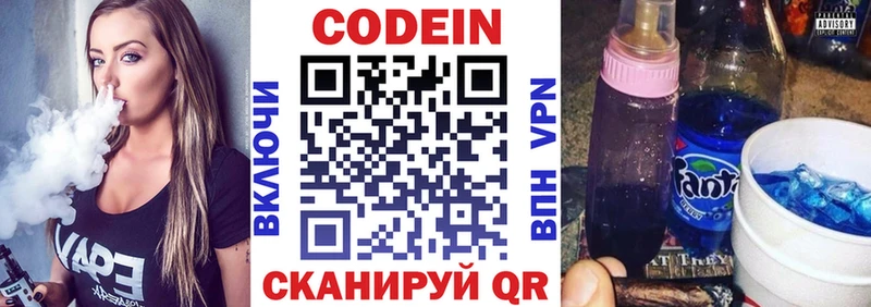 Кодеин напиток Lean (лин) Урень